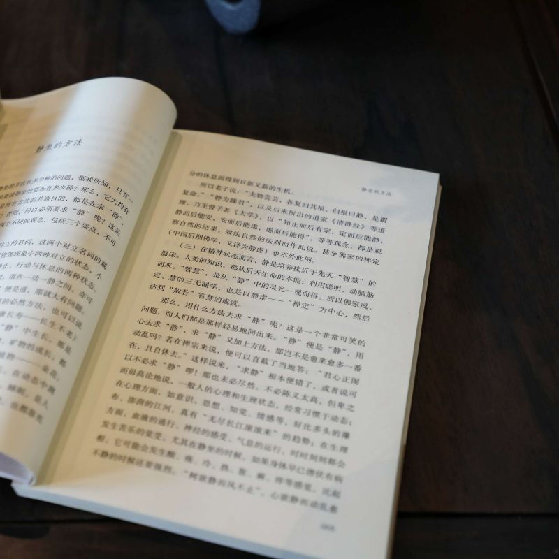 [醉染正版]静坐与修道 静坐修道与长生不老 南怀瑾选集 哲学宗教国学经典书籍 佛教道教道家 中医养生保健书大陆完备经典的高清大图
