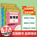 聪明格中级篇3册套 加法+乘法+四则运算 全脑思维益智游戏书5-8岁 数学算术训练工具肯肯数独 小学心算速算趣味练习 益