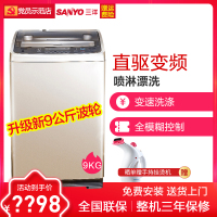 三洋（SANYO）DB90577BXS 9公斤直驱变频波轮洗衣机全自动 家用大容量 全模糊控制 洗脱一体机
