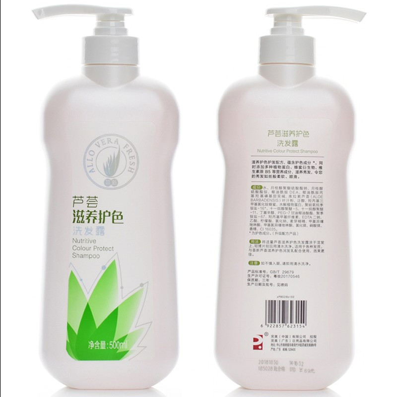 完美芦荟新洗发露护发洗发水系列滋养护色洗发露500ml