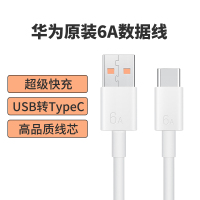 华为(HUAWEI)Type c 5A 数据线 CC790