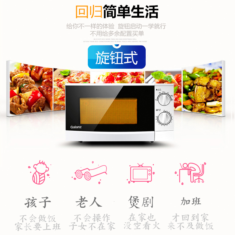 格兰仕微波炉20L