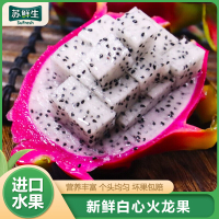 【苏鲜生】越南进口 白心火龙果 净重3斤 单果300-500g 新鲜当季水果 孕妇宝宝