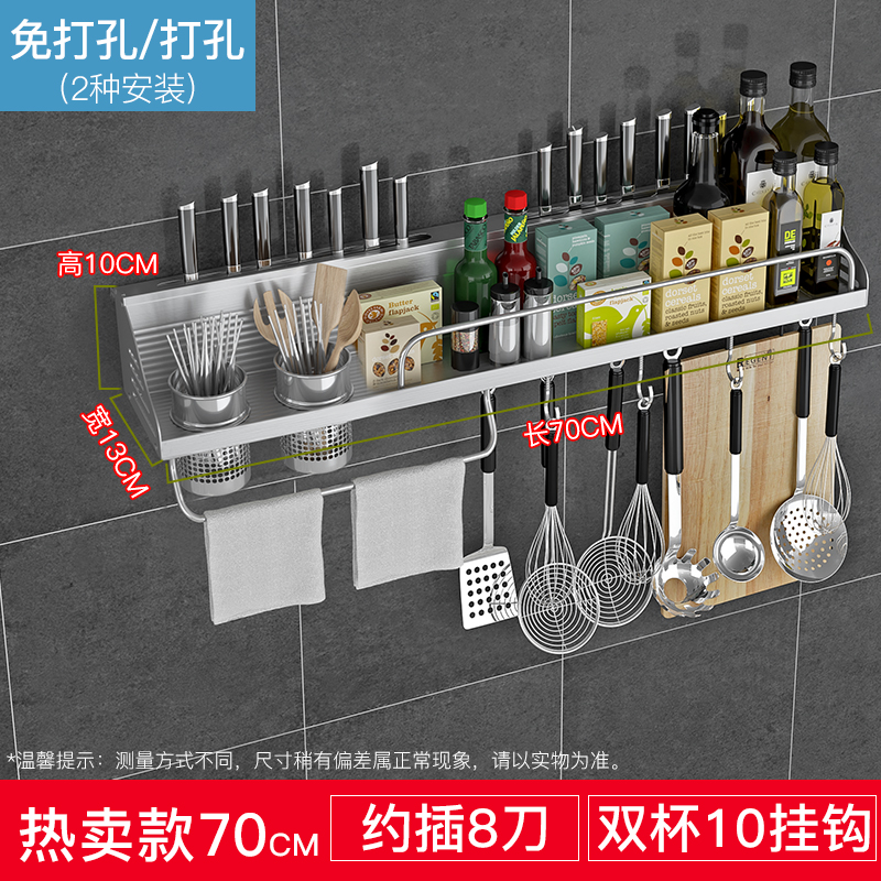 多功能厨房置物架壁挂式刀架调料品收纳架免打孔用具用品挂架厨具收纳层架三维工匠 银色70CM【刀架+双杯+10挂钩】1层