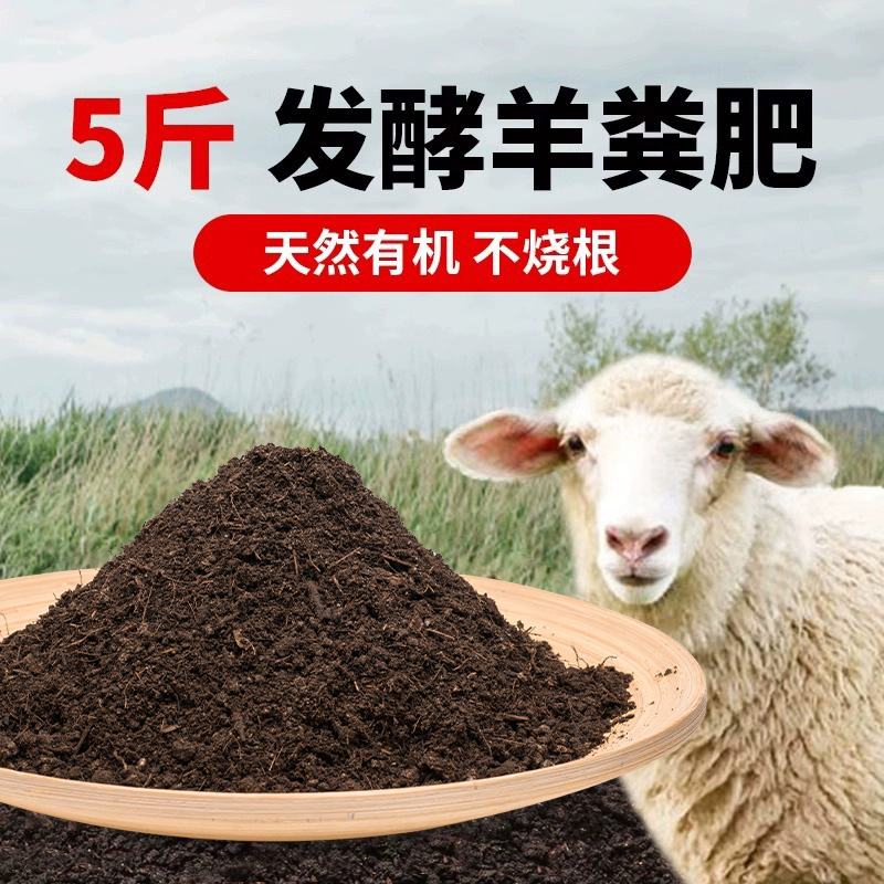 纯羊粪发酵有机肥料蔬菜专用花肥发酵鸡粪纯羊粪农家肥腐熟种菜蔬 亏本冲量5斤羊粪发酵肥限拍1件