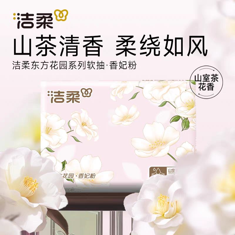 洁柔东方花园抽纸山室茶花香整箱100抽餐巾纸卫生纸擦手纸巾6包
