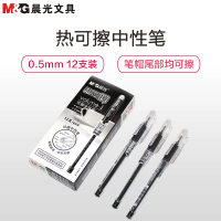 晨光(M&G)61115可擦中性笔0.5mm 12支装写字笔 水笔 黑笔 签字笔 水性笔 学生用笔 摩擦笔 练习用笔