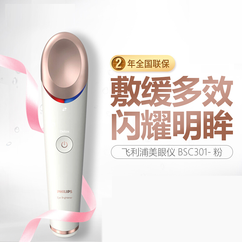 飞利浦(Philips)美眼仪 眼周焕亮仪 白色充电式眼部按摩仪护眼仪 冷敷热敷双效焕亮黑眼圈眼袋 BSC301/05高清大图