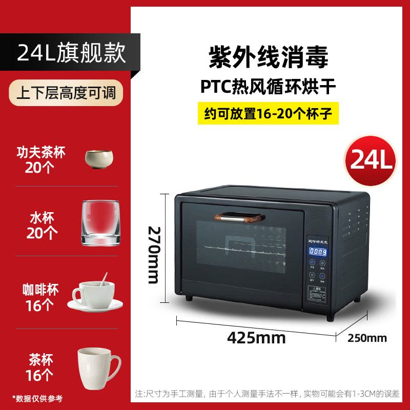 [可杀幽门杆菌]欢呼好太太消毒柜家用台式紫外线 酒店茶杯碗筷餐具小型台面消毒碗柜消毒柜RF20-24L图片