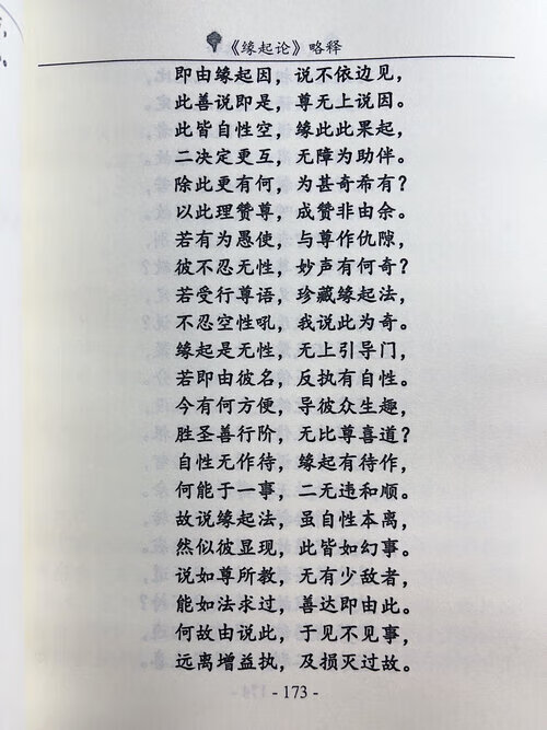 缘起赞略释 宗喀巴大师造高清大图