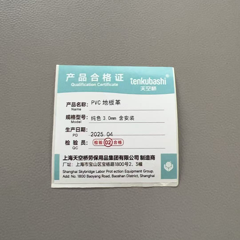 天空桥 PVC地板革 纯色3.0mm 含安装 平方米高清大图