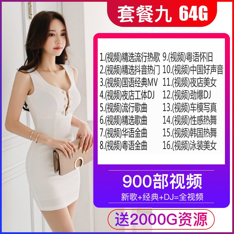 车载u盘音乐高音质2020车用最新歌汽车优盘无损歌曲高品质网红热歌经典老歌M 官方标配 ⑨【64/G黑胶芯片.新歌+