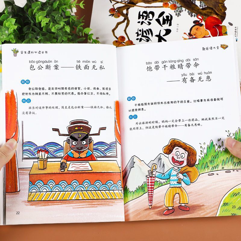 歇后语大全+谚语大全 [正版]歇后语谚语俗语大全故事漫画中小学生彩图版6-12岁书籍