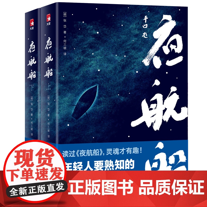 夜航船 张岱全套2册 年轻人要熟知的4248个文化常识插图珍藏版一部有趣有料的文化常识小百科三百年前的百科全书高清大图