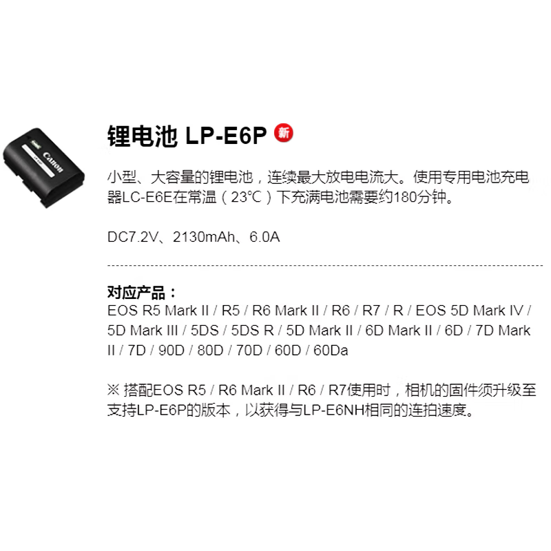 佳能(Canon)LP-E6P 原装相机电池 适用R52 R5 R6 R62 R7 R 5D4 5D3 6D2 90D等高清大图