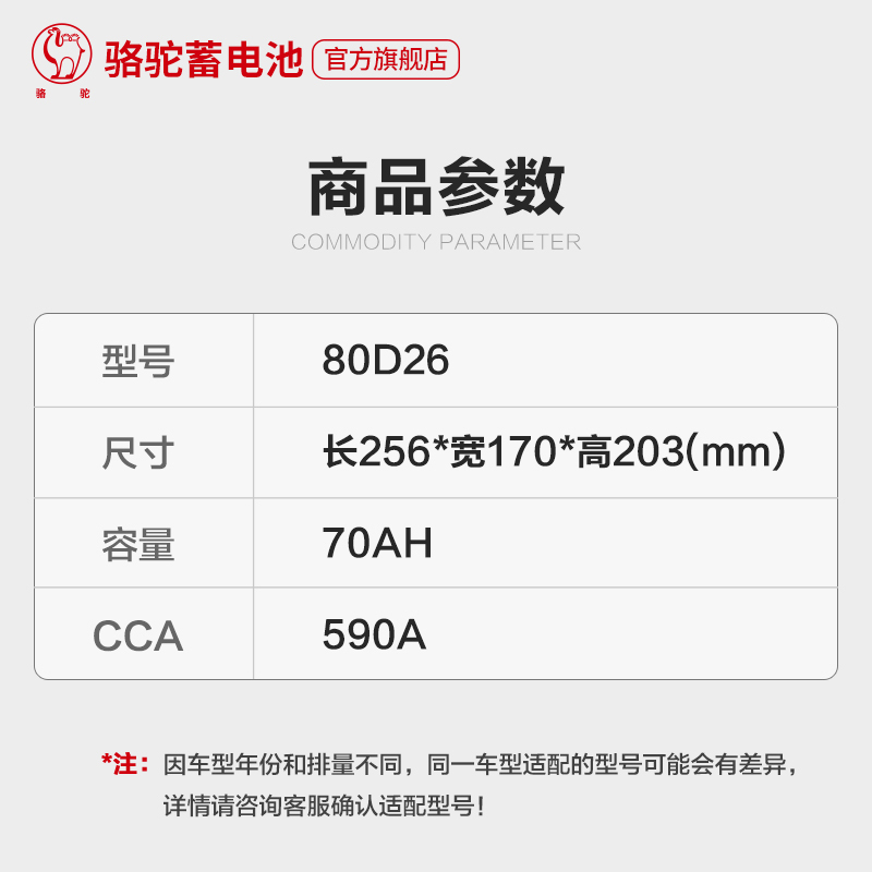 骆驼蓄电池80D26适配天籁凯美瑞汉兰达普拉多RAV4汽车电瓶12V70AH 无旧电池专拍