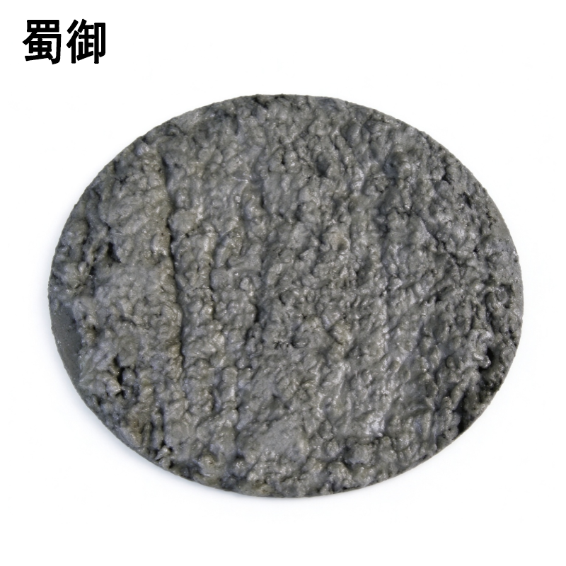 蜀御 混凝土 C20 立方米高清大图