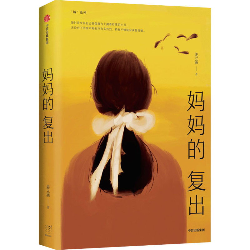 音像妈妈的复出姜立涵