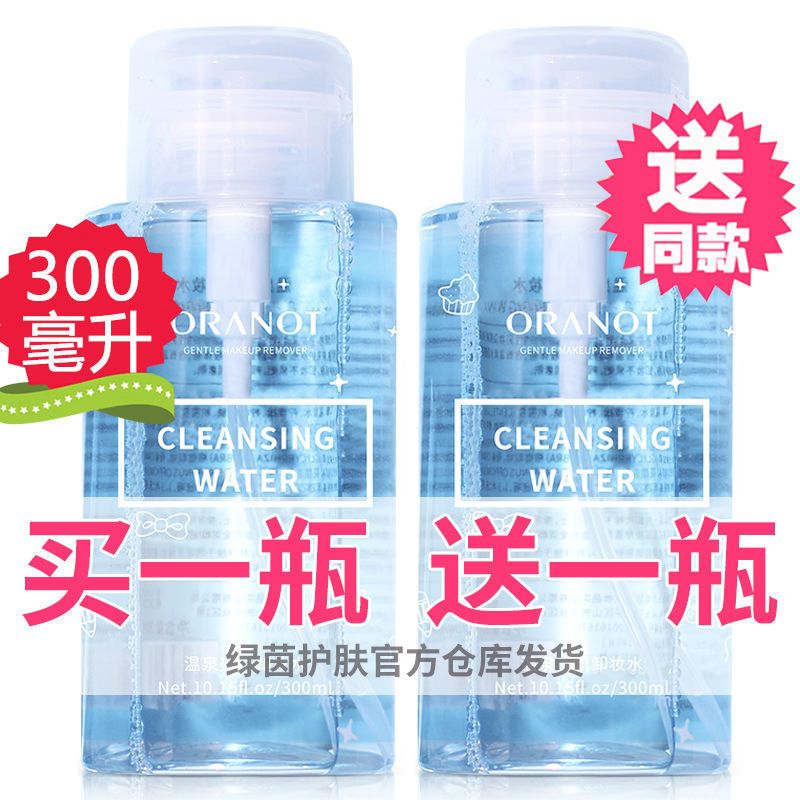 ]温泉美肌卸妆水无刺激温和深层清洁眼妆脸唇妆按压式女 卸妆水[]