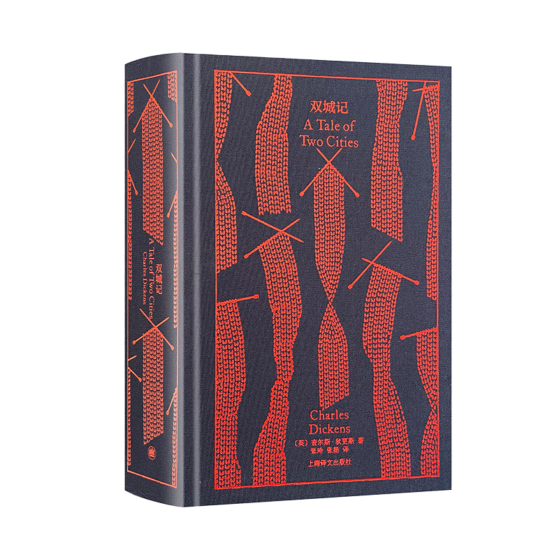 【M】双城记(精)-9787532789139