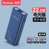 羽博 充电宝移动电源H2 蓝光侠 20000mAh带led灯快充大容量通用手机PD闪充22.5w手电筒适用苹果华为充电宝