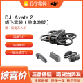 大疆(DJI) Avata 2 畅飞套装（单电池版）