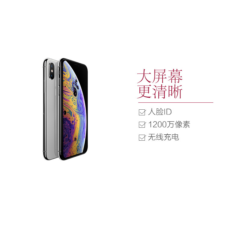 苹果Apple iPhone xs Max 256G 智能手机 港版 银色