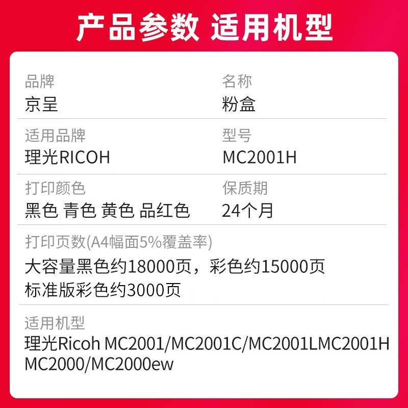 京呈M C2001粉盒适用理光RICOH M C2000ew墨粉盒MC2000 2001打印机硒鼓墨粉盒 15000页]MC2001/MC2000黄色大容量高清大图