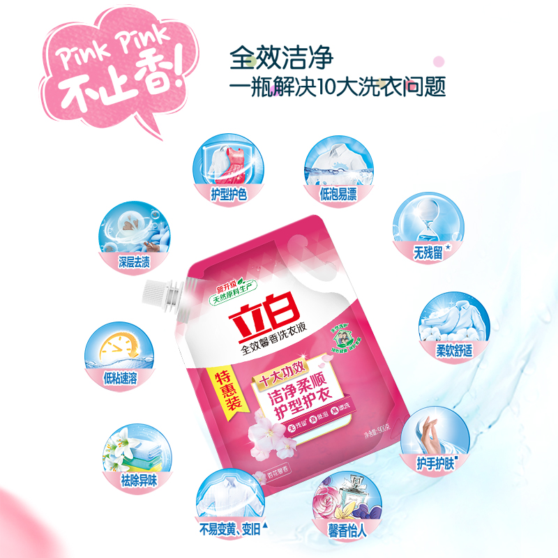 立白全效馨香洗衣液900g*2袋洁净柔顺护型护衣持久留香高清大图