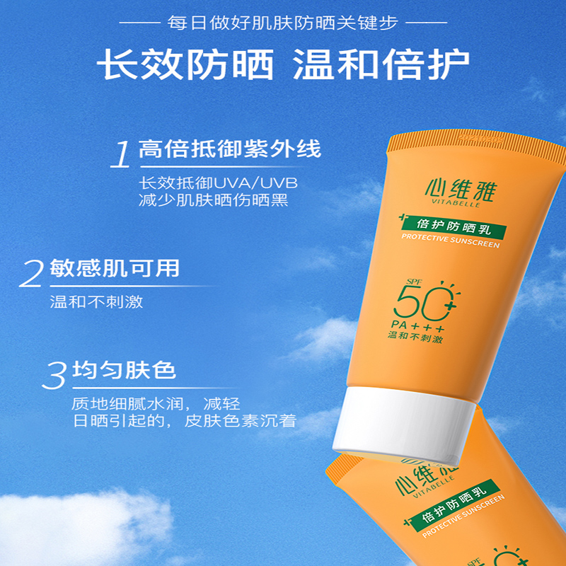 无限极心维雅防晒乳SPF50+++ 新包装50g/支高清大图