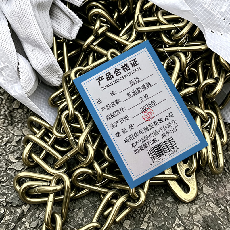 韶迈 轮胎防滑链 小号 组高清大图