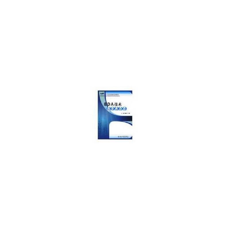 醉染图书EDA技术与VHDL9787301144534高清大图
