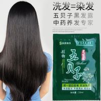 五贝子植物染发剂泡泡一洗黑洗发水袋装天然清水焗油膏染发膏黑色 150毫升(5包袋装)送手套和耳罩