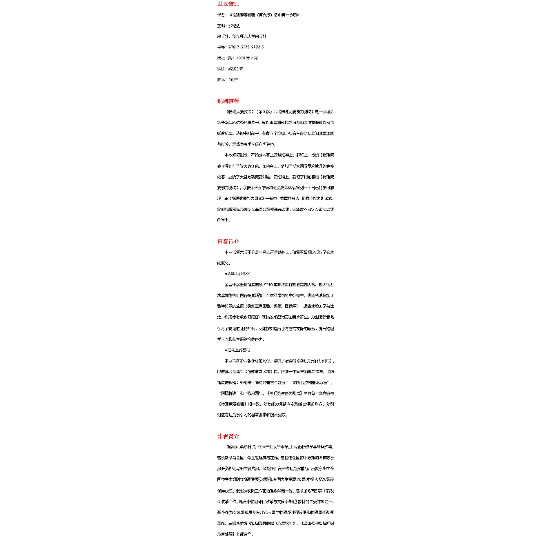 醉染图书物理竞赛教程—初中册(第六版)9787567598225高清大图