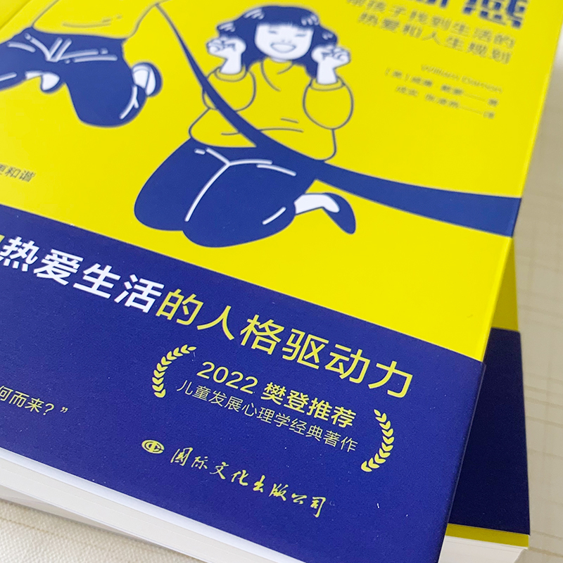 [正版]目标感 威廉戴蒙著 成实 张凌燕 译 育儿文教亲子家教 了解孩子成长的底层逻辑 书店图书籍 国际文化出版公司