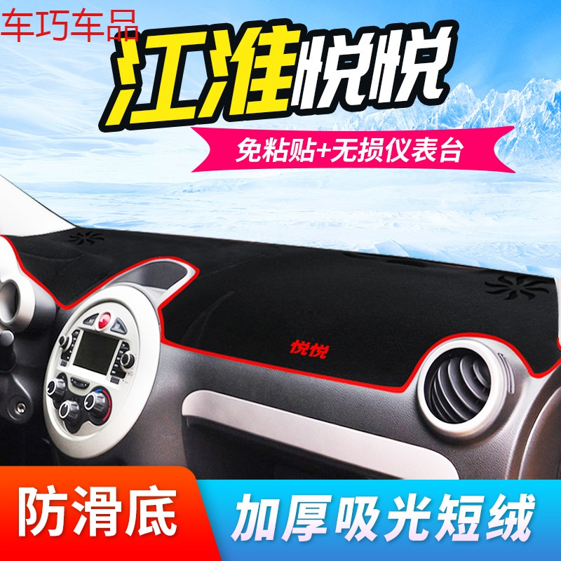 车巧 江淮和悦RS仪表台避光垫中控防晒改装专用悦悦内饰汽车用品19款新 13-19款和悦RS[加厚款红边]