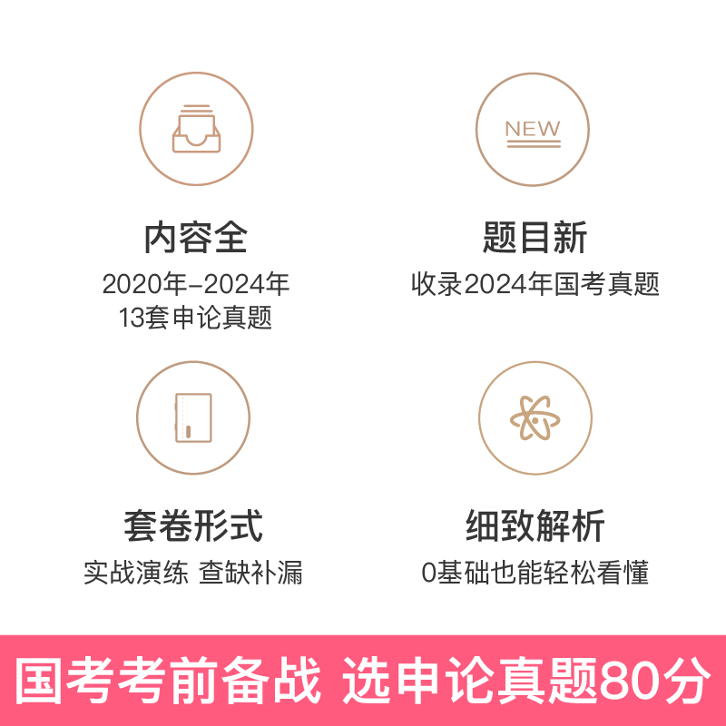 2025申论真题80分[国考卷] [正版]粉笔公考2025年国考省考公务员考试申论真题25历年刷题试卷行测2024考公广高清大图
