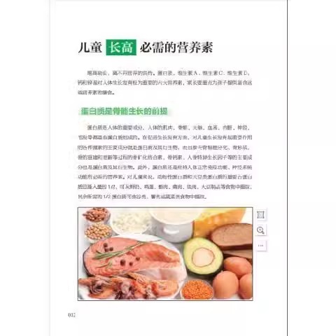 [醉染正版]营养师说长高关键点 陈治锟,李珈贤 编家庭保健 生活 吉林书籍类关于有关方面的地和与跟学习了解知识怎么怎样如高清大图