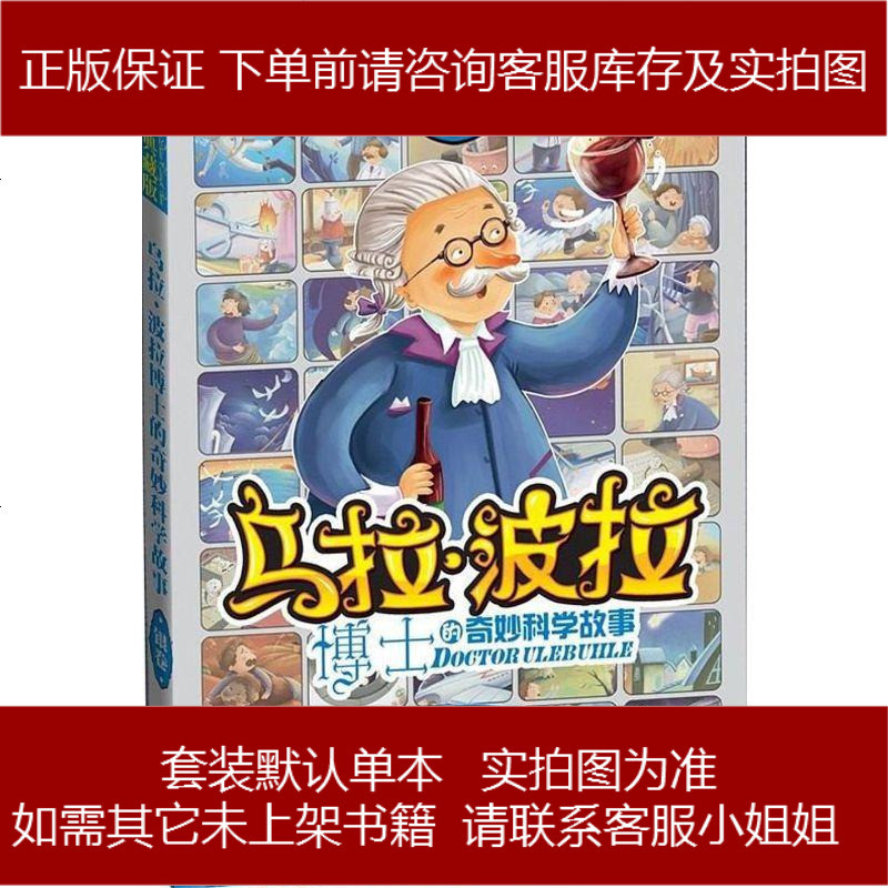 乌拉波拉博士的奇妙科学故事银卷德柏吉尔同心出版社9787547703601