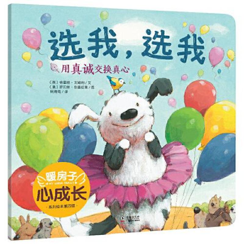 正版新书]选我,选我格雷格·戈姆利9787511046789高清大图