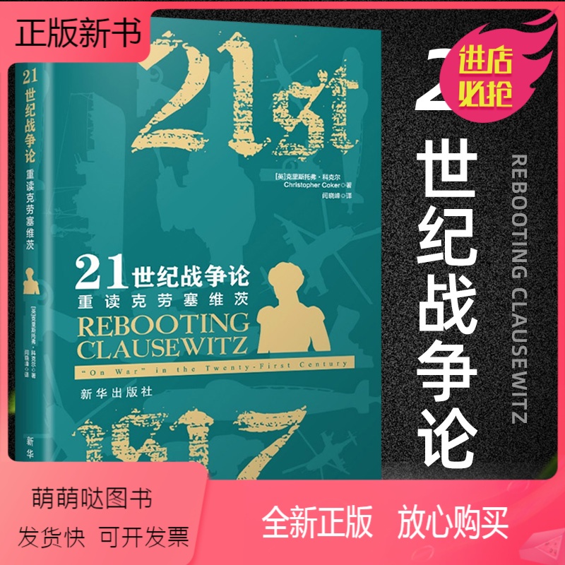 将军传说
