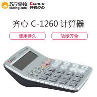 齐心 COMIX C-1260 经典语音王计算器 银