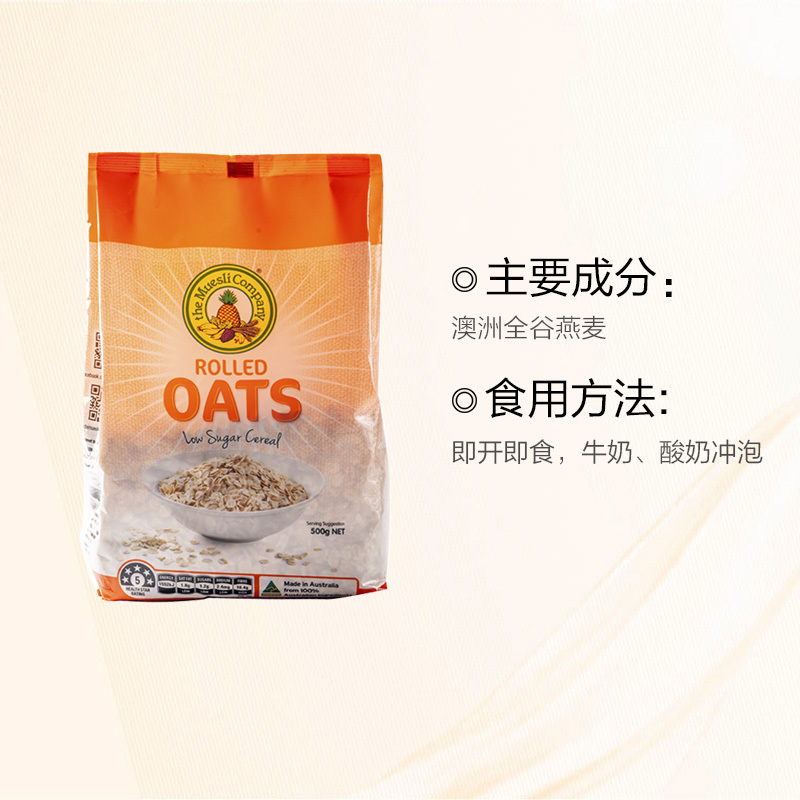 THEMUESLICOMPANY 麦妙立澳洲精装低糖燕麦片500G 营养代餐 即食麦片 澳洲进口