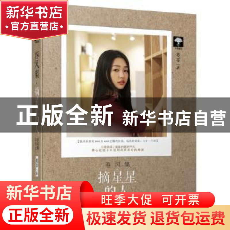 正版 摘星星的人 姜辜, 大鱼文化 花山文艺出版社 9787551132152高清大图