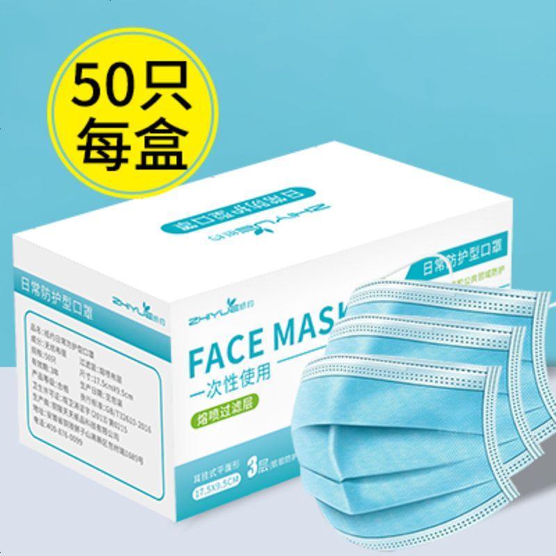 一次性口罩50只民用三层无纺布防尘透气口鼻罩男女通用防沫