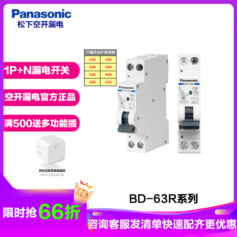松下(Panasonic)空气开关家用小型断路器单极63A32A/20A 16A 25A空气开关BBD1201CNC 50A 1P