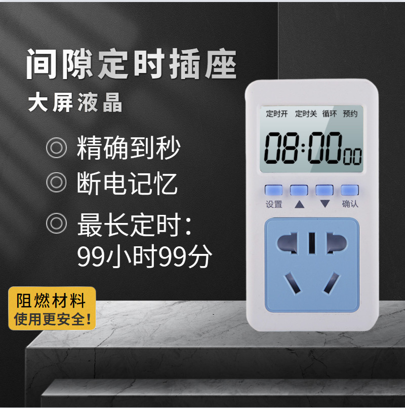 电源间隙定时插座开关倒计时预约循环水泵鱼缸控制转换器 T09*设置到秒带蜂鸣