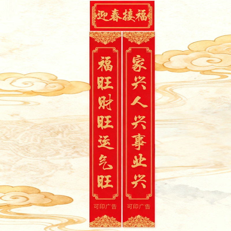 臻远ZYCL-002 1.5米春联红包新年大礼包(单位:个)高清大图