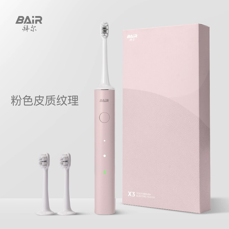 拜尔(BAIR) X3皮质纹理电动牙刷 成人充电式声波情侣套装男全自动牙刷学生党龋齿 送女朋友