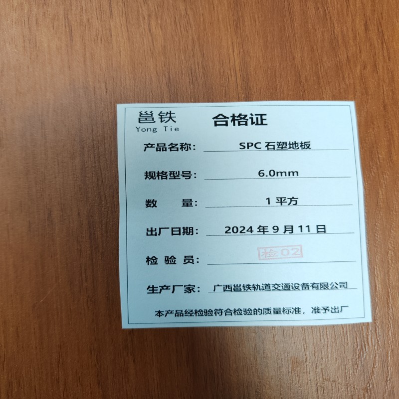 邕铁 SPC石塑地板 6.0mm 平方米高清大图